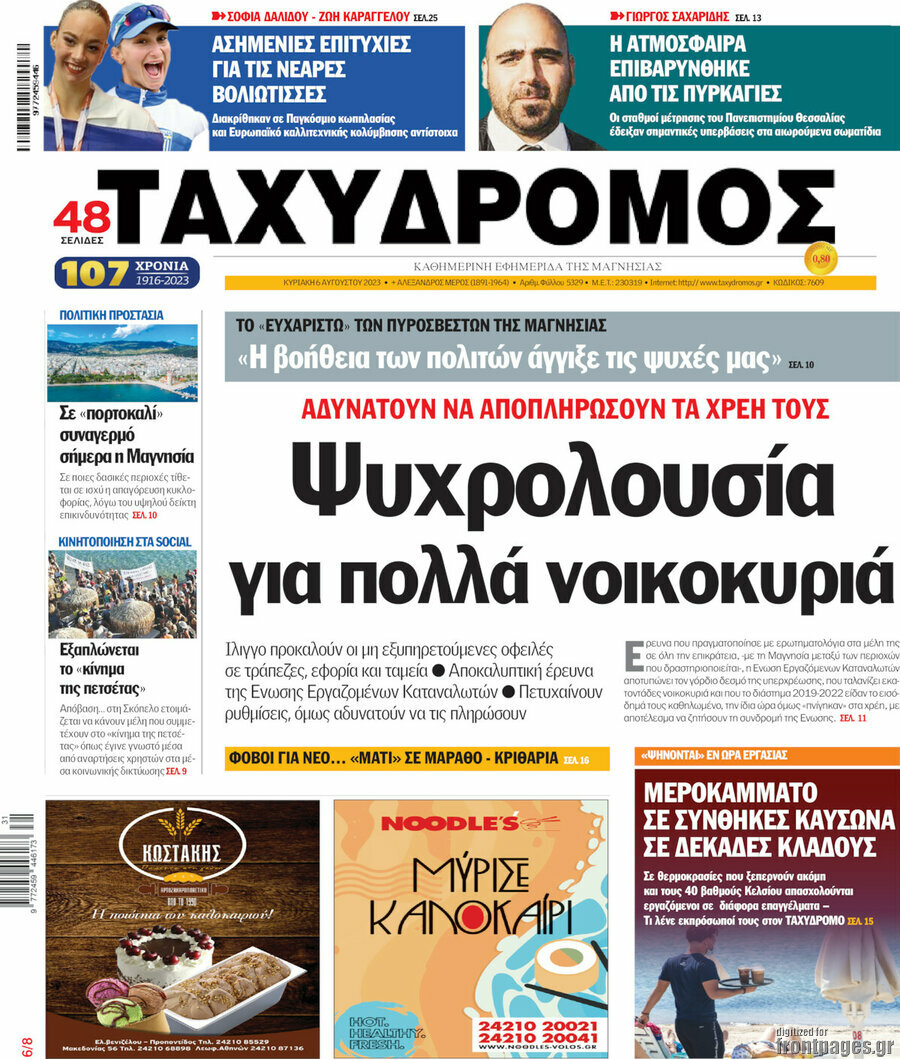 Ταχυδρόμος