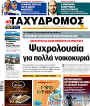 /Ταχυδρόμος