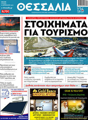 Πρωτοσέλιδο Θεσσαλία