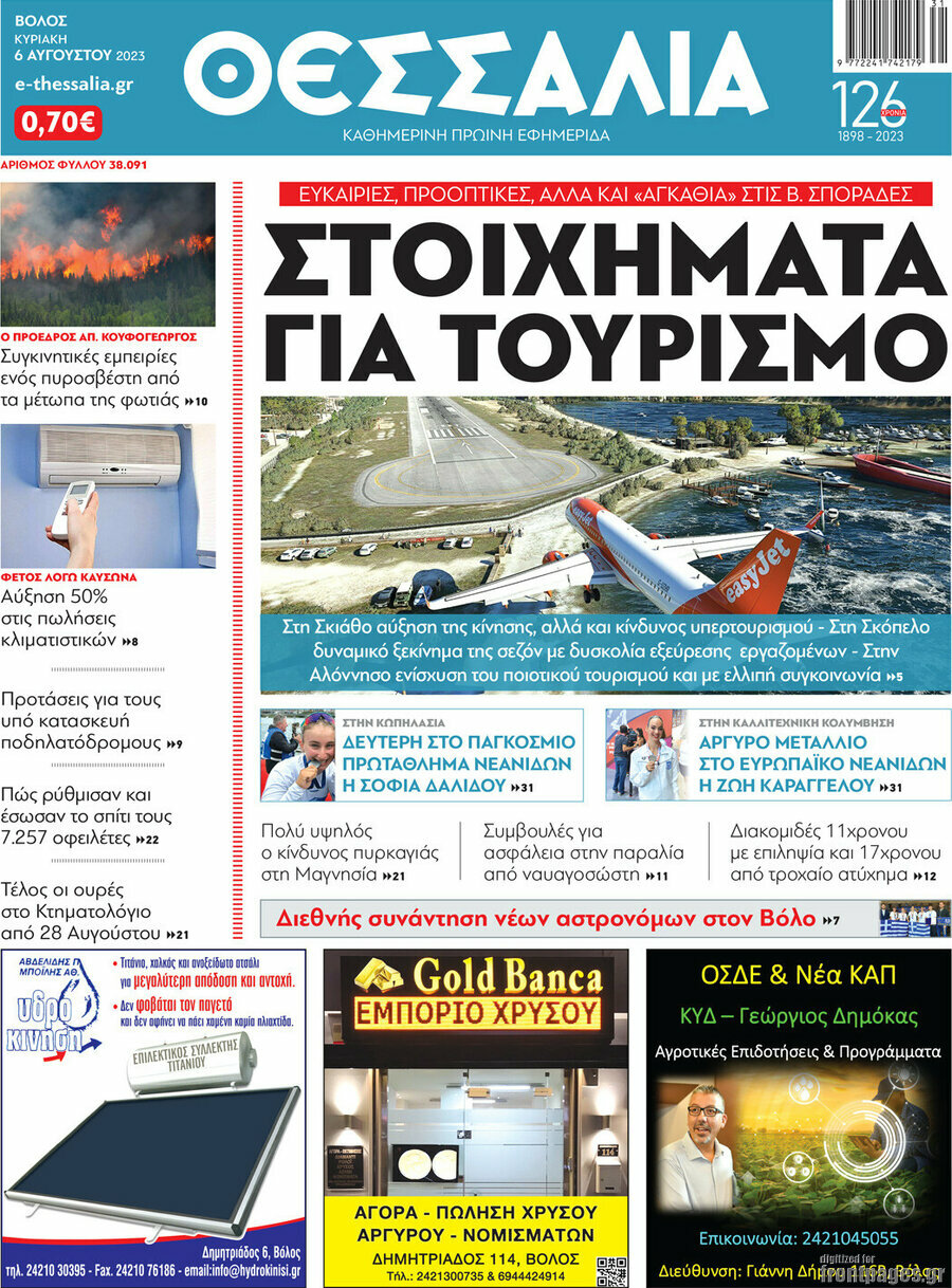 Θεσσαλία