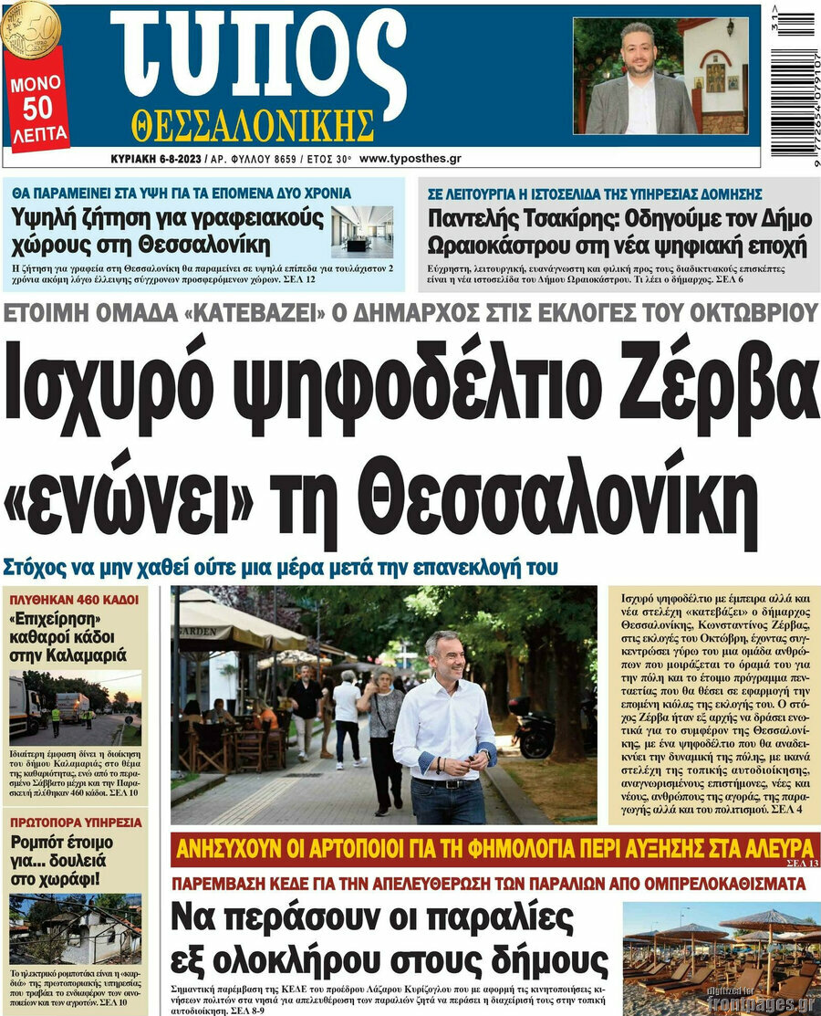 Τύπος Θεσσαλονίκης