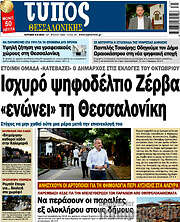 /Τύπος Θεσσαλονίκης