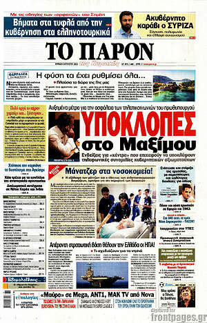 Πρωτοσέλιδο εφημερίδας Το Παρόν - protoselida