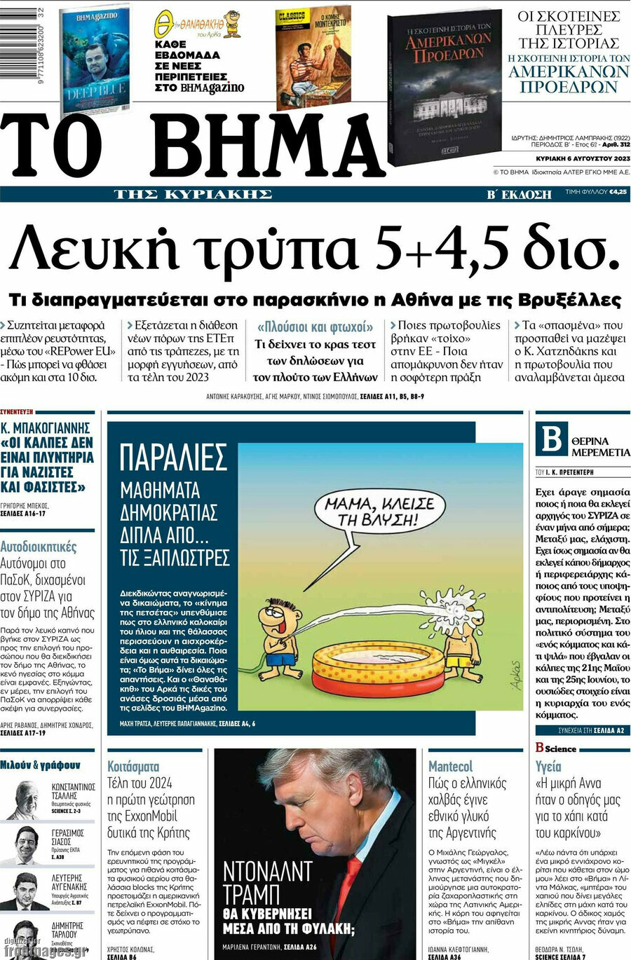 Το Βήμα