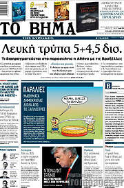 /Το Βήμα