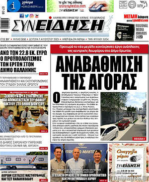 Πρωτοσέλιδο Συνείδηση