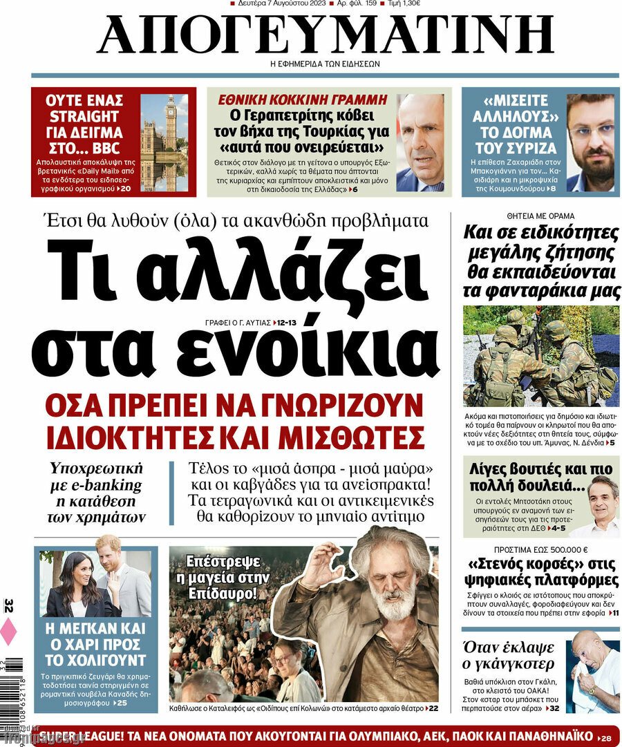 Απογευματινή