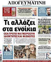 /Απογευματινή