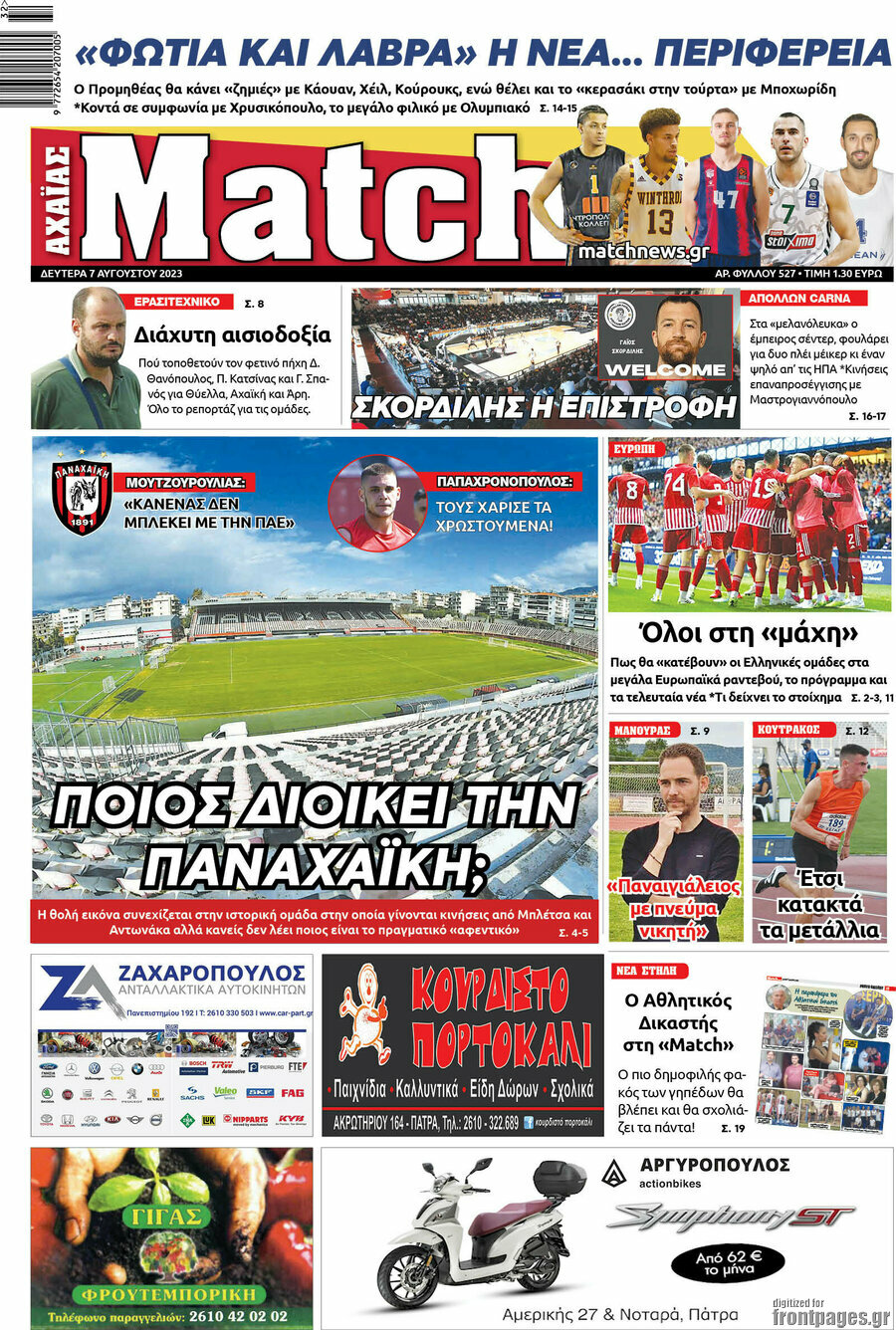 Match Αχαΐας