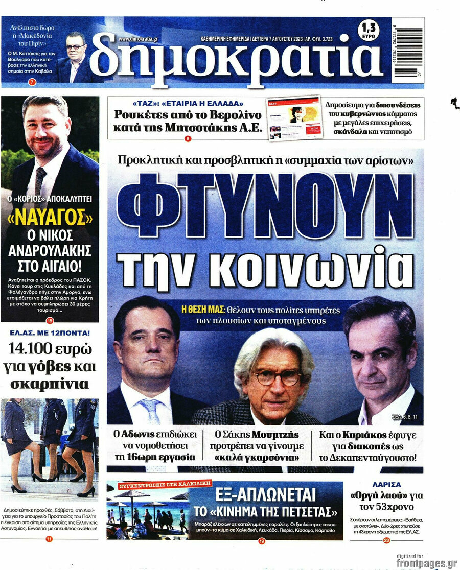 Δημοκρατία