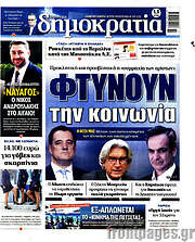 /Δημοκρατία