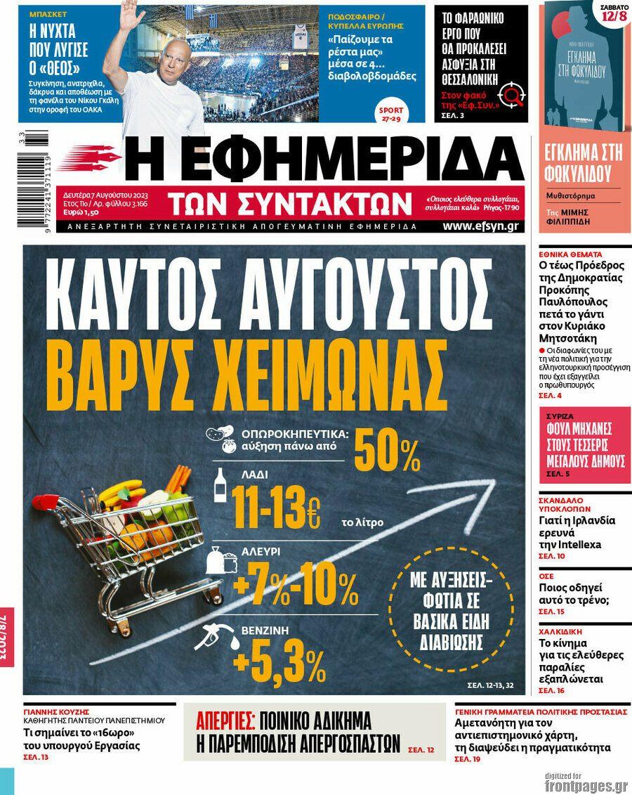 Η εφημερίδα των συντακτών