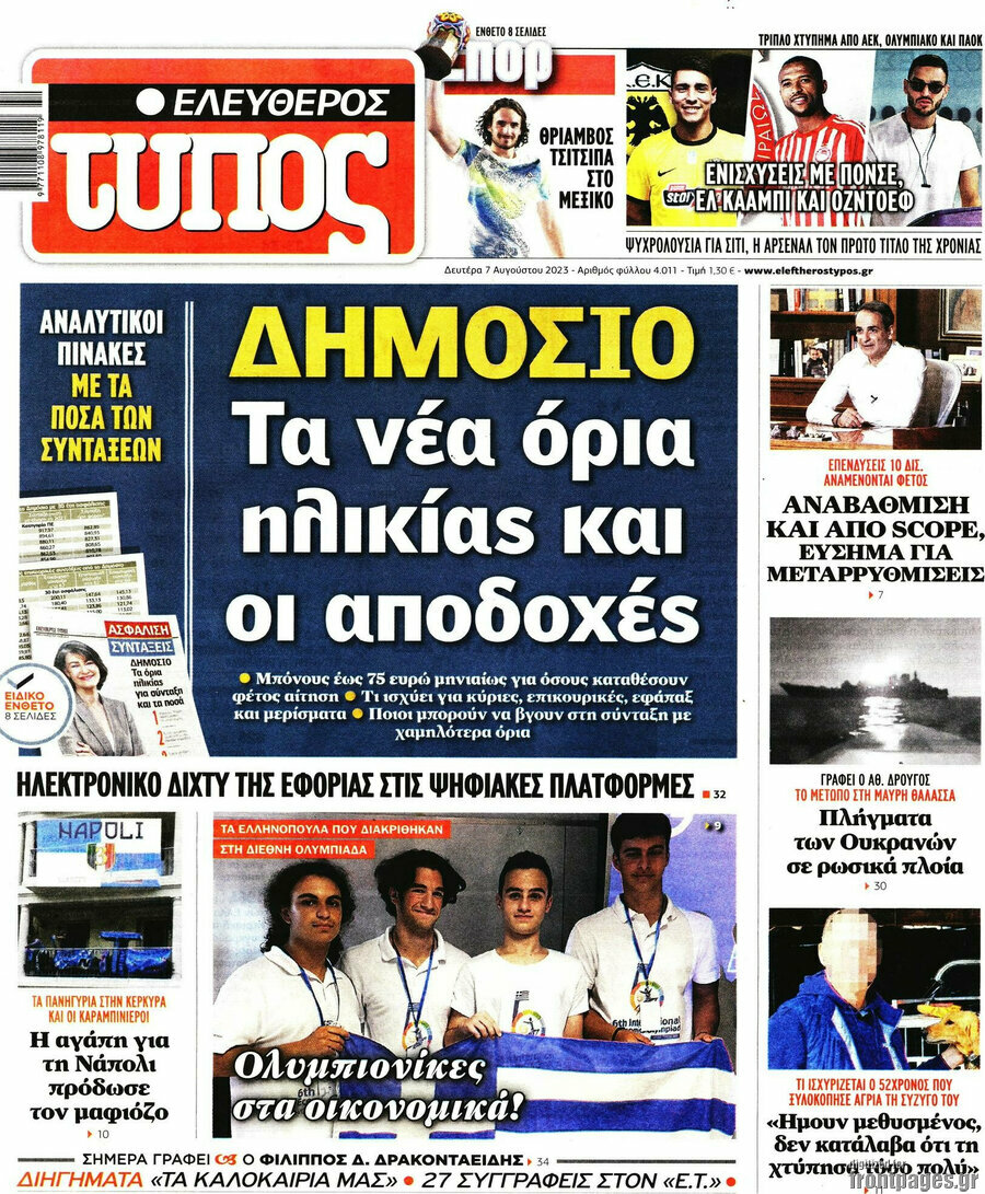 Ελεύθερος Τύπος
