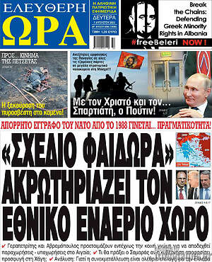 Πρωτοσέλιδο εφημερίδας Ελεύθερη ώρα - protoselida