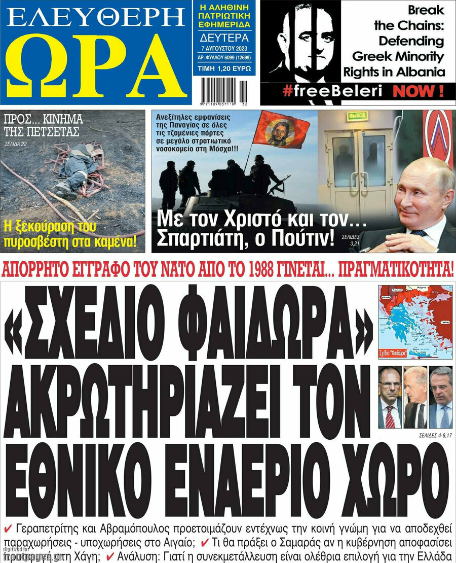Ελεύθερη ώρα