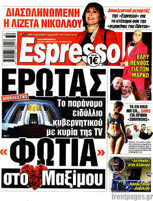 Πρωτοσέλιδο εφημερίδας Espresso - protoselida