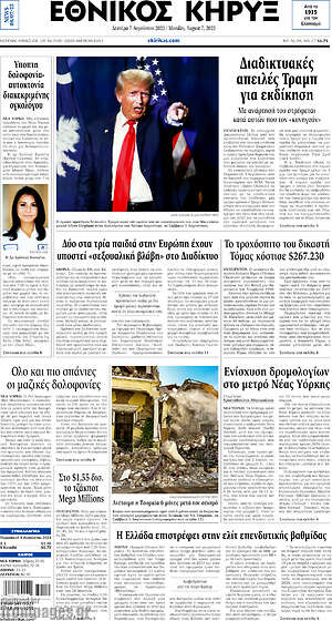 Πρωτοσέλιδο Εθνικός Κήρυξ