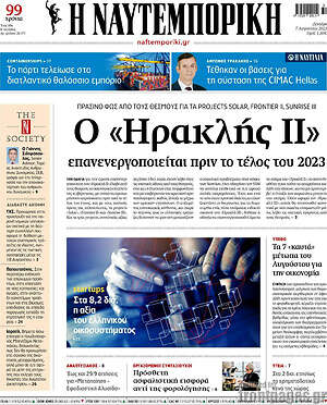 Η Ναυτεμπορική: Ο "Ηρακλής ΙΙ"