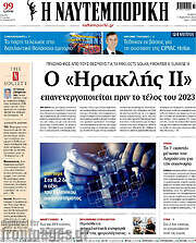 /Η Ναυτεμπορική