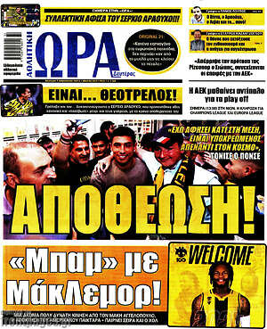 Πρωτοσέλιδο εφημερίδας Η Ώρα των Σπορ - protoselida