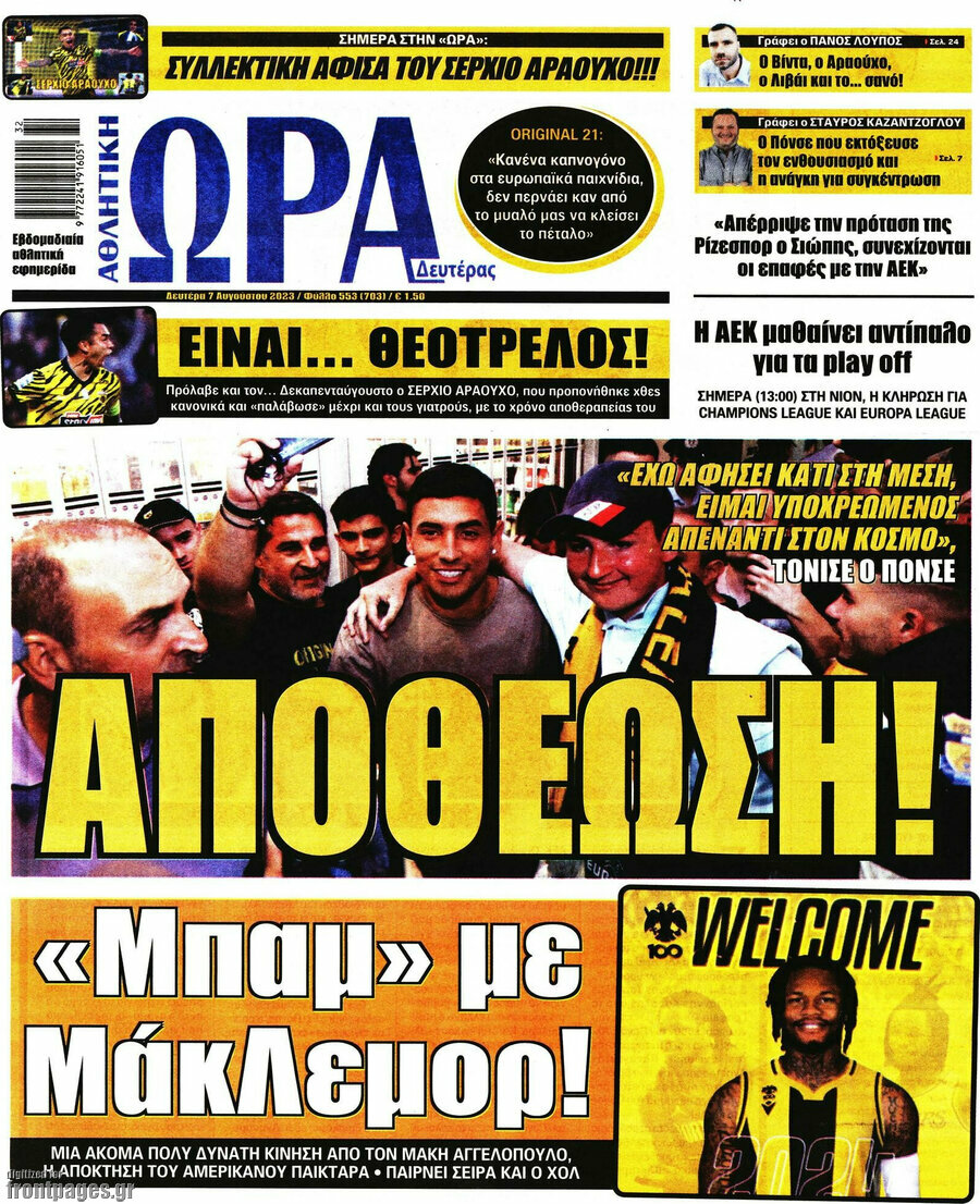 Η Ώρα των Σπορ