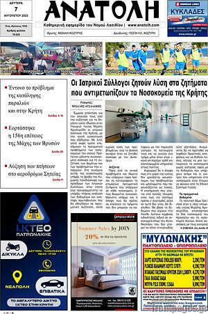 Πρωτοσέλιδο Ανατολή