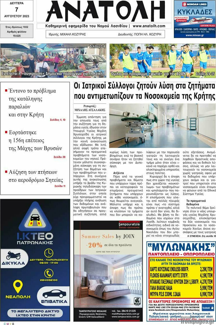 Ανατολή