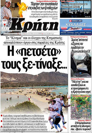 Πρωτοσέλιδο Νέα Κρήτη