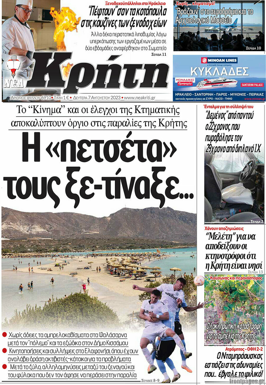 Νέα Κρήτη