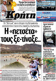 /Νέα Κρήτη