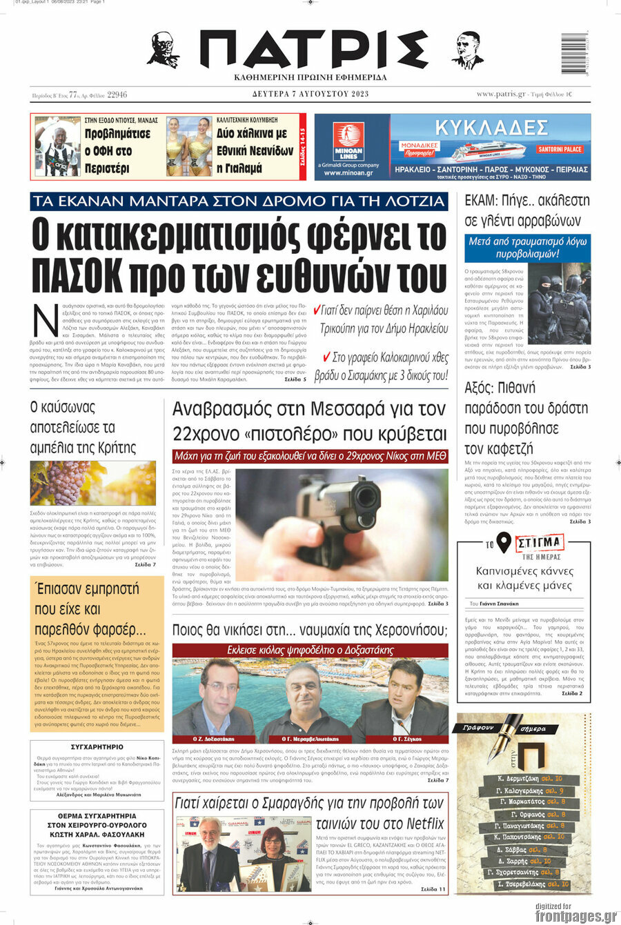 Πατρίς