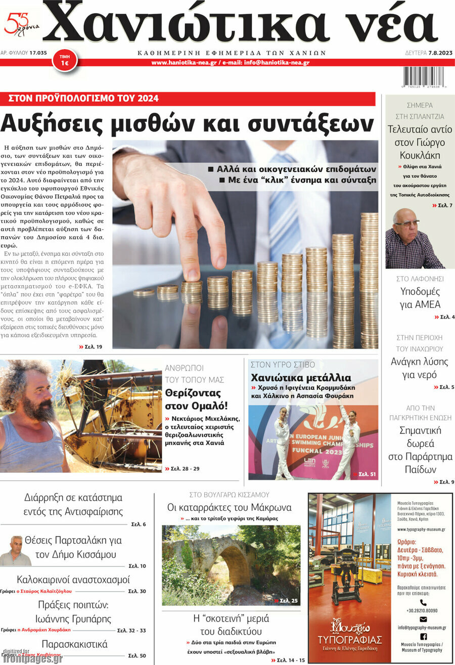 Χανιώτικα Νέα
