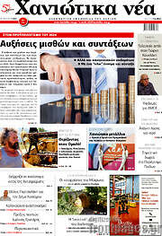 /Χανιώτικα Νέα