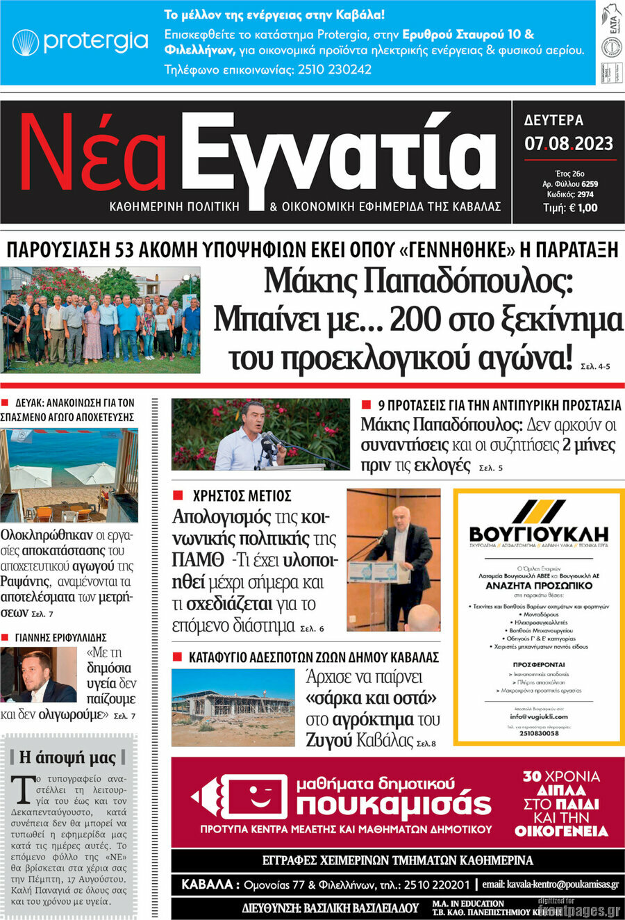 Νέα Εγνατία