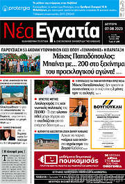 /Νέα Εγνατία