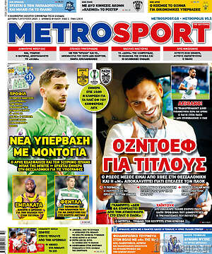 Πρωτοσέλιδο εφημερίδας MetroSport - protoselida
