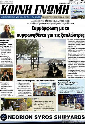 Πρωτοσέλιδο Κοινή Γνώμη
