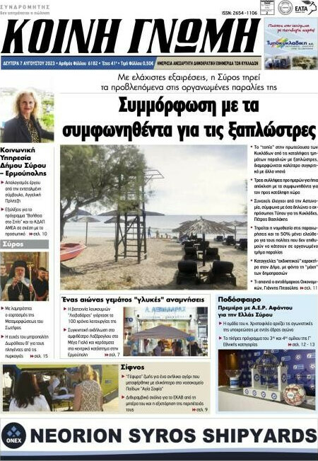 Κοινή Γνώμη
