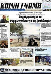 /Κοινή Γνώμη