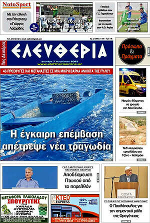 Πρωτοσέλιδο Ελευθερία