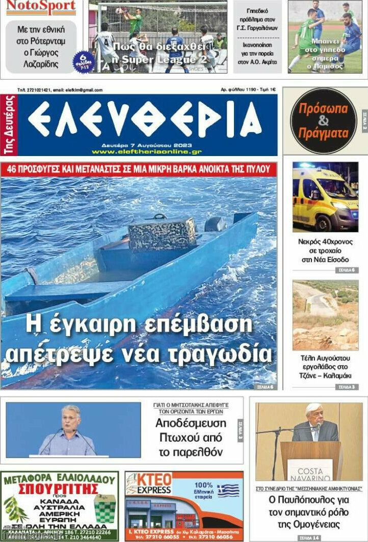 Ελευθερία