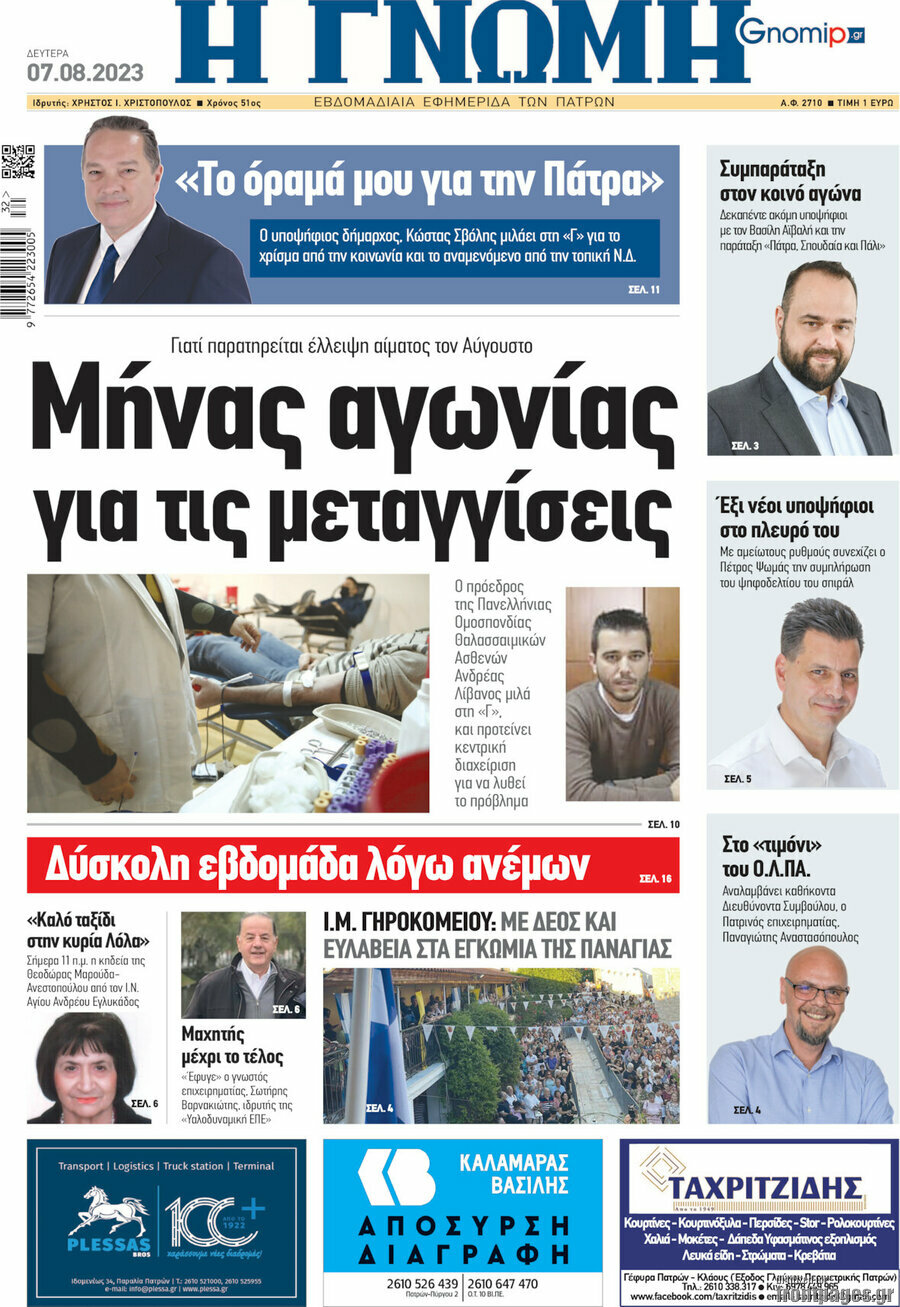 Η Γνώμη