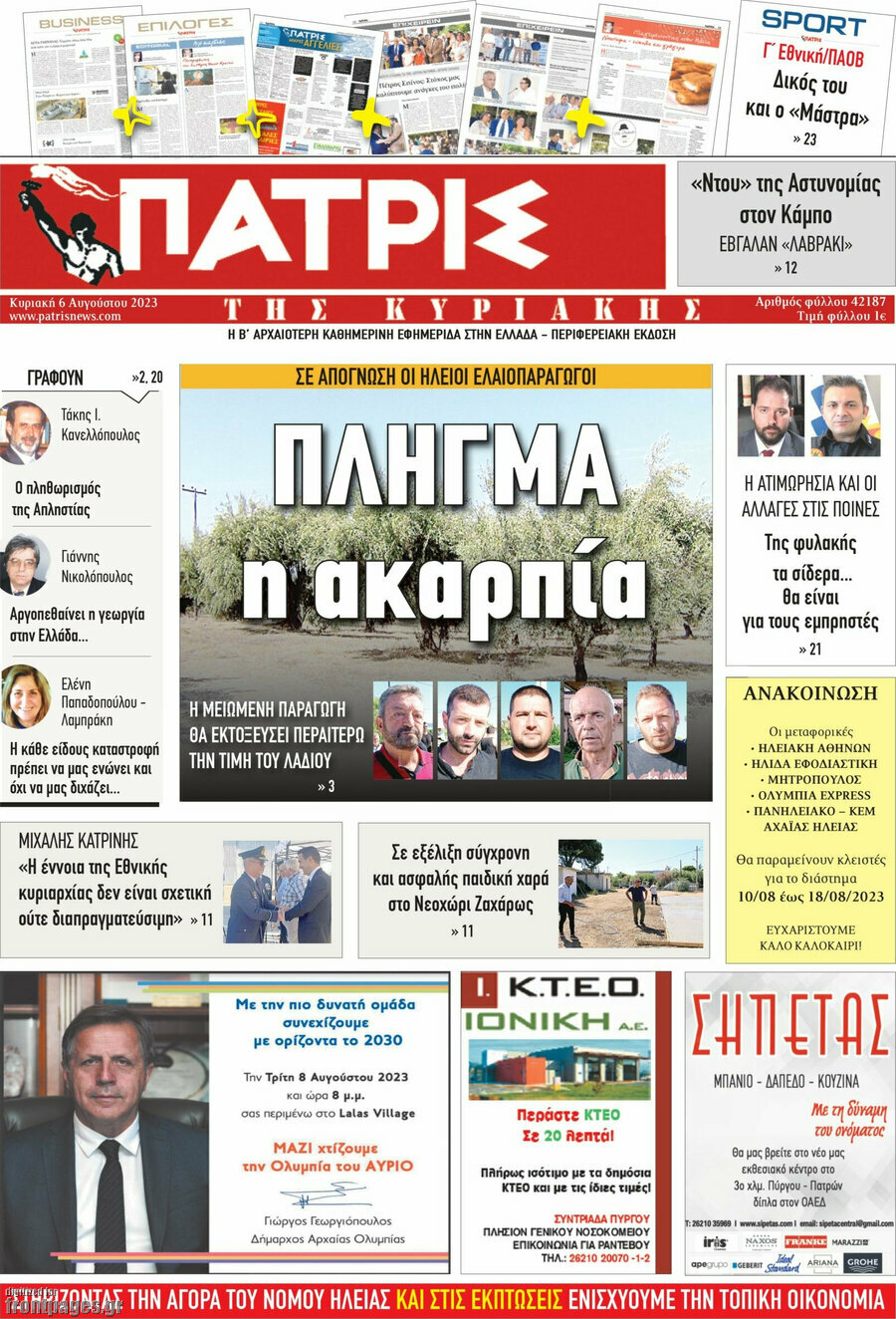 Πατρίς