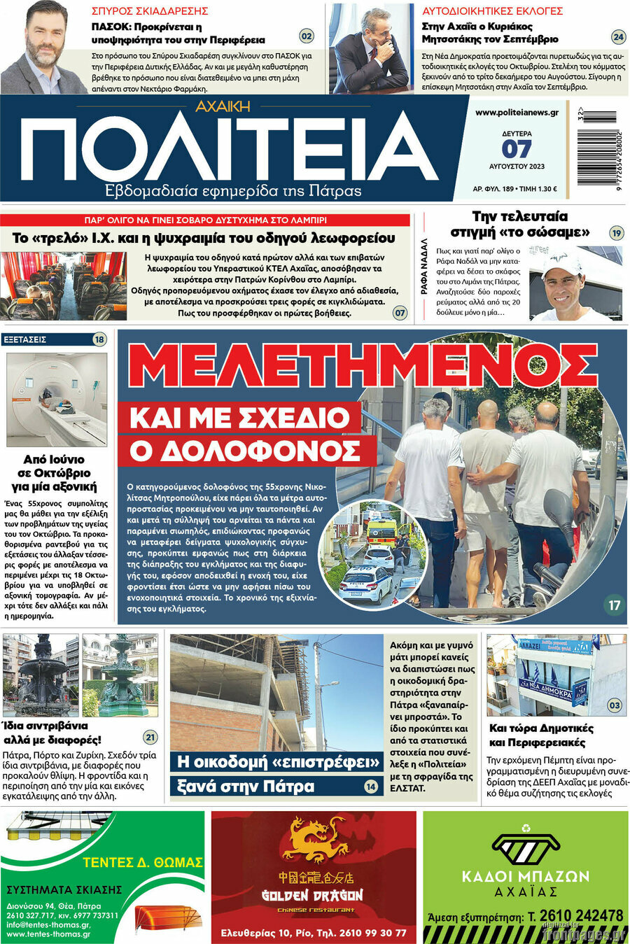 Αχαϊκή Πολιτεία
