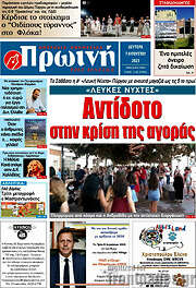 /Πρωινή Ηλείας