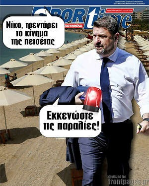 Πρωτοσέλιδο εφημερίδας SporTime - protoselida
