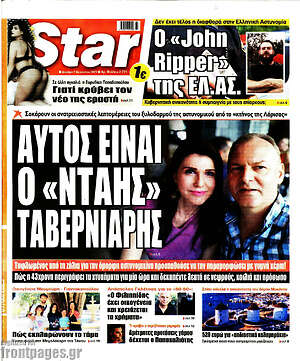 Πρωτοσέλιδο εφημερίδας Star press - protoselida