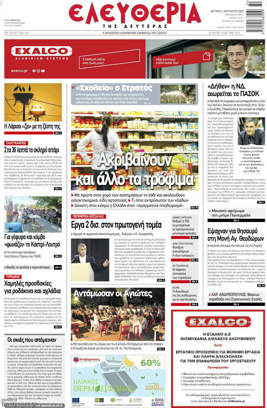 Ελευθερία