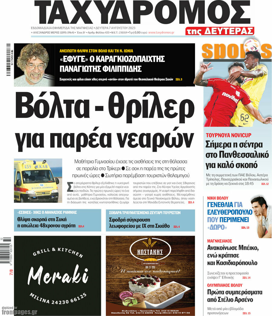Ταχυδρόμος