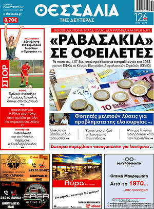 Πρωτοσέλιδο Θεσσαλία